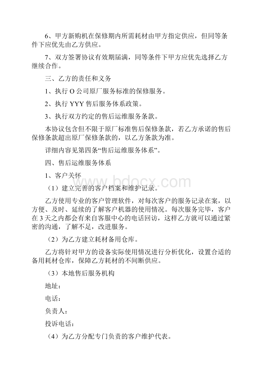 办公打印设备售后运维服务协议.docx_第3页