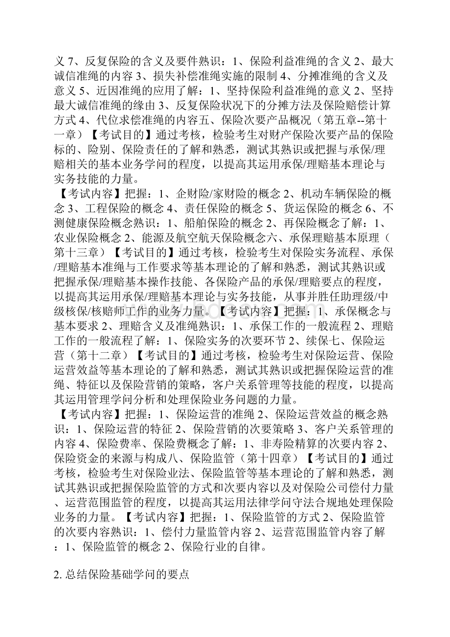 保险基础知识总结.docx_第2页