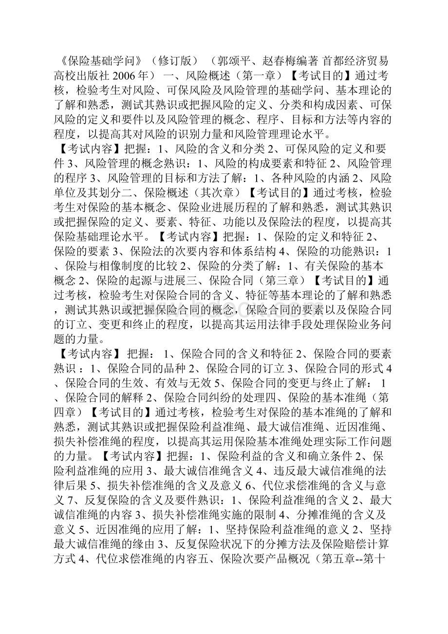 保险基础知识总结.docx_第3页