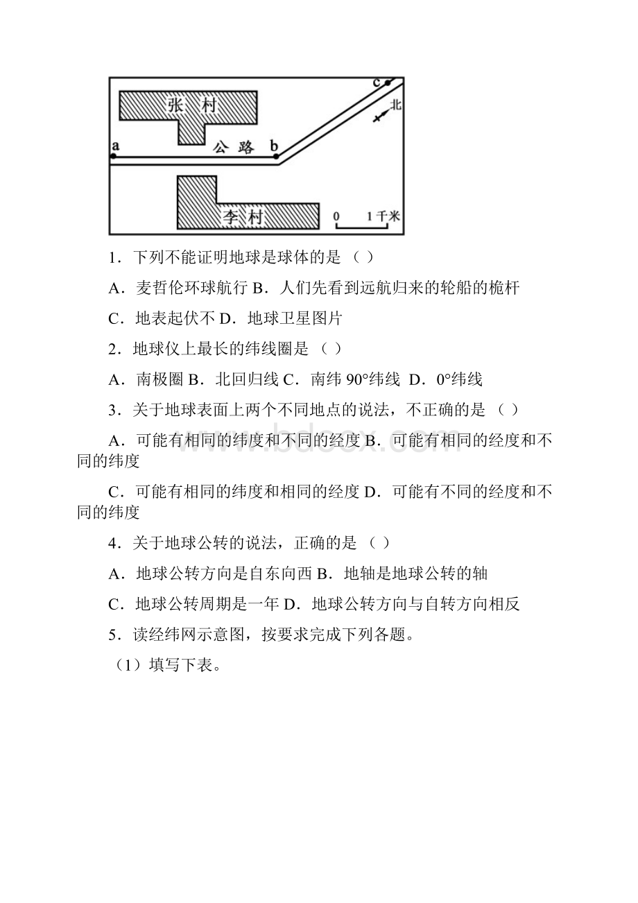 湘教地理复习题.docx_第2页