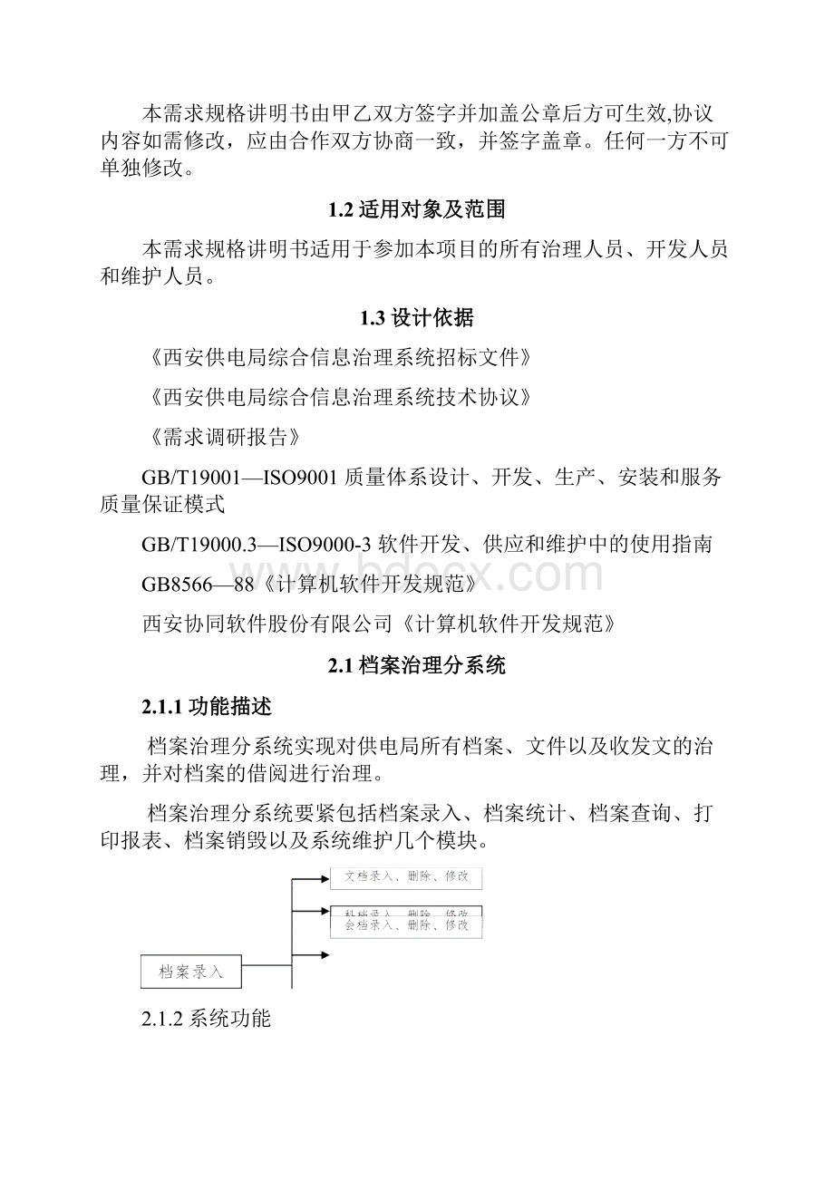 档案治理基础知识.docx_第2页