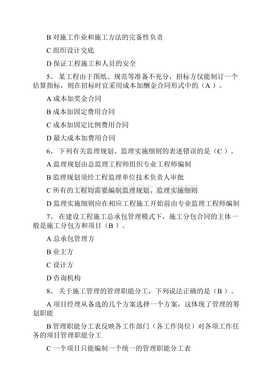 二级建造师管理模拟卷.docx_第2页