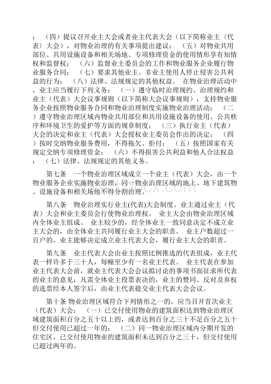 苏州市物业管理条例.docx_第2页