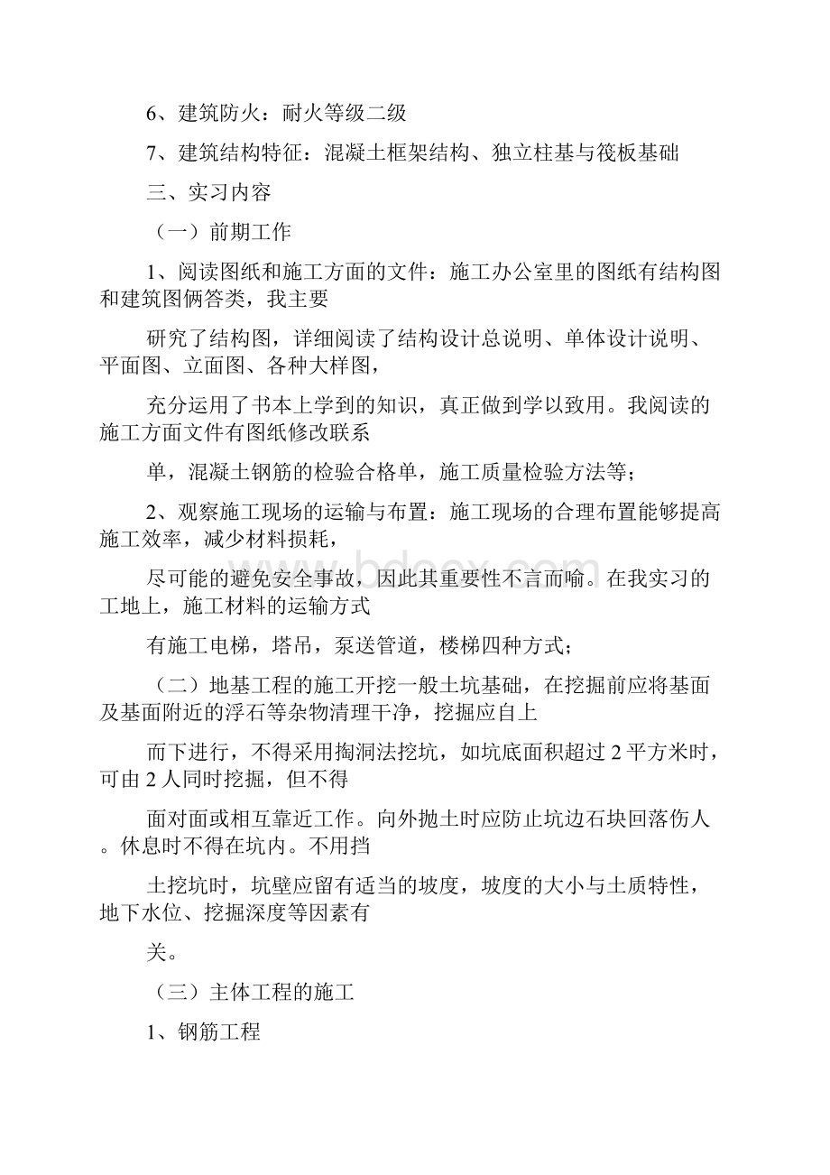 生产实习报告心得体会doc.docx_第2页