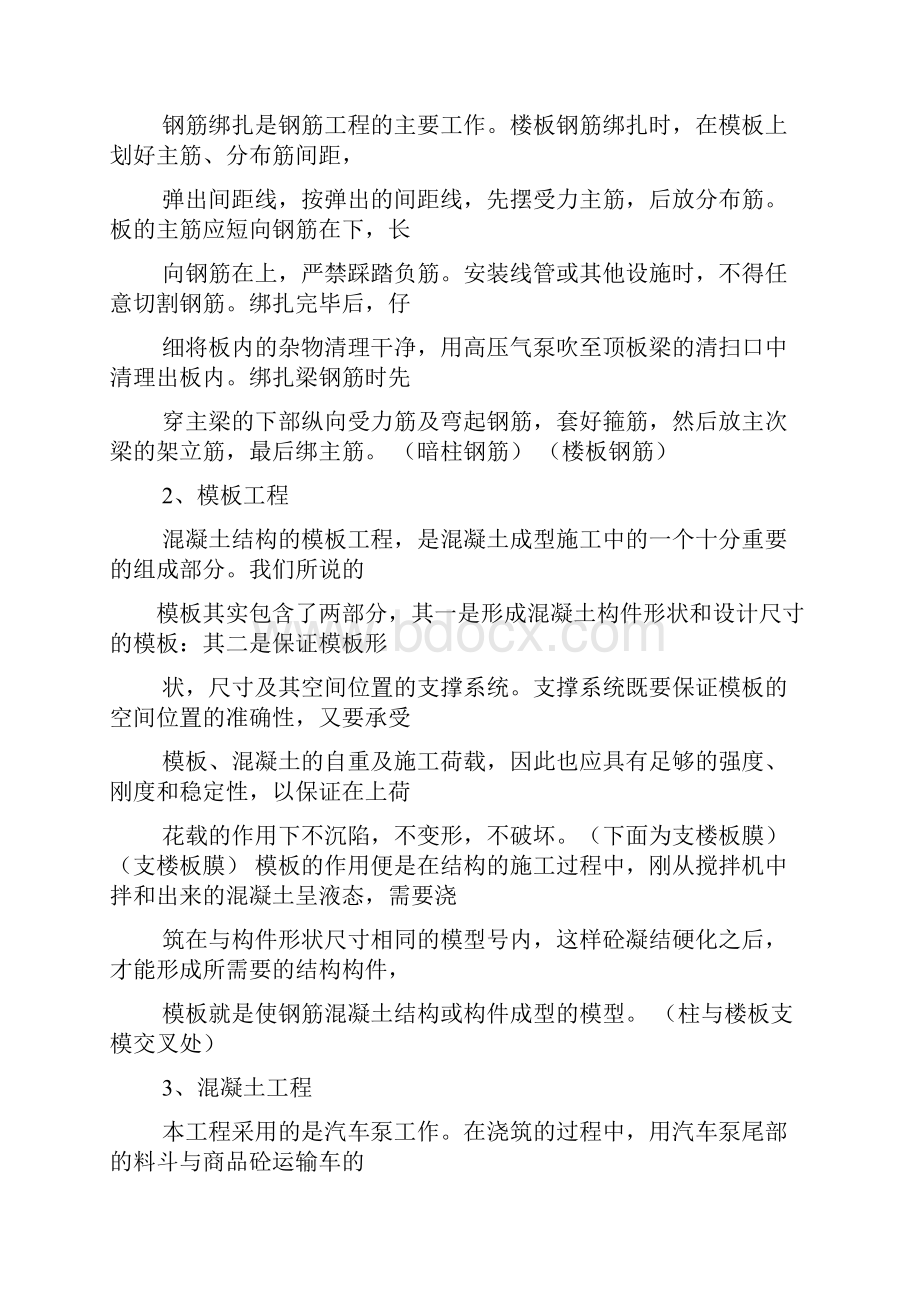 生产实习报告心得体会doc.docx_第3页