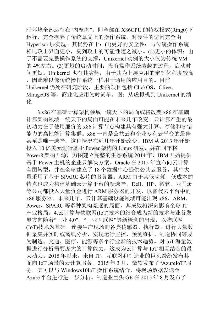 云计算技术发展特点分析.docx_第2页