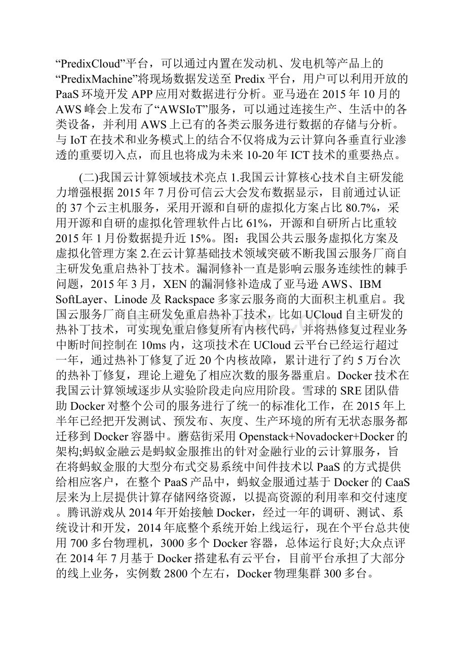 云计算技术发展特点分析.docx_第3页