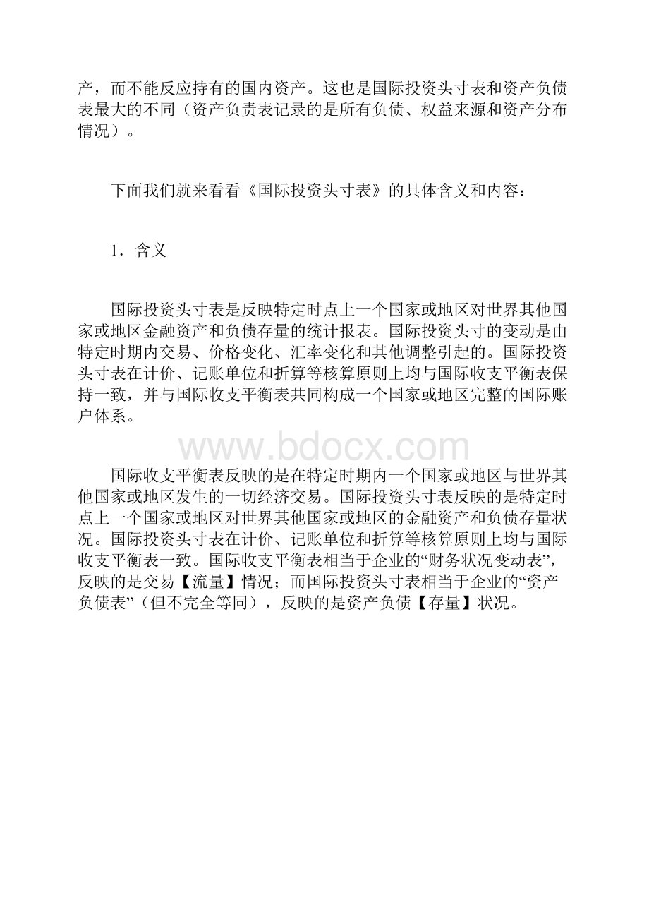 国际投资头寸表解读.docx_第2页