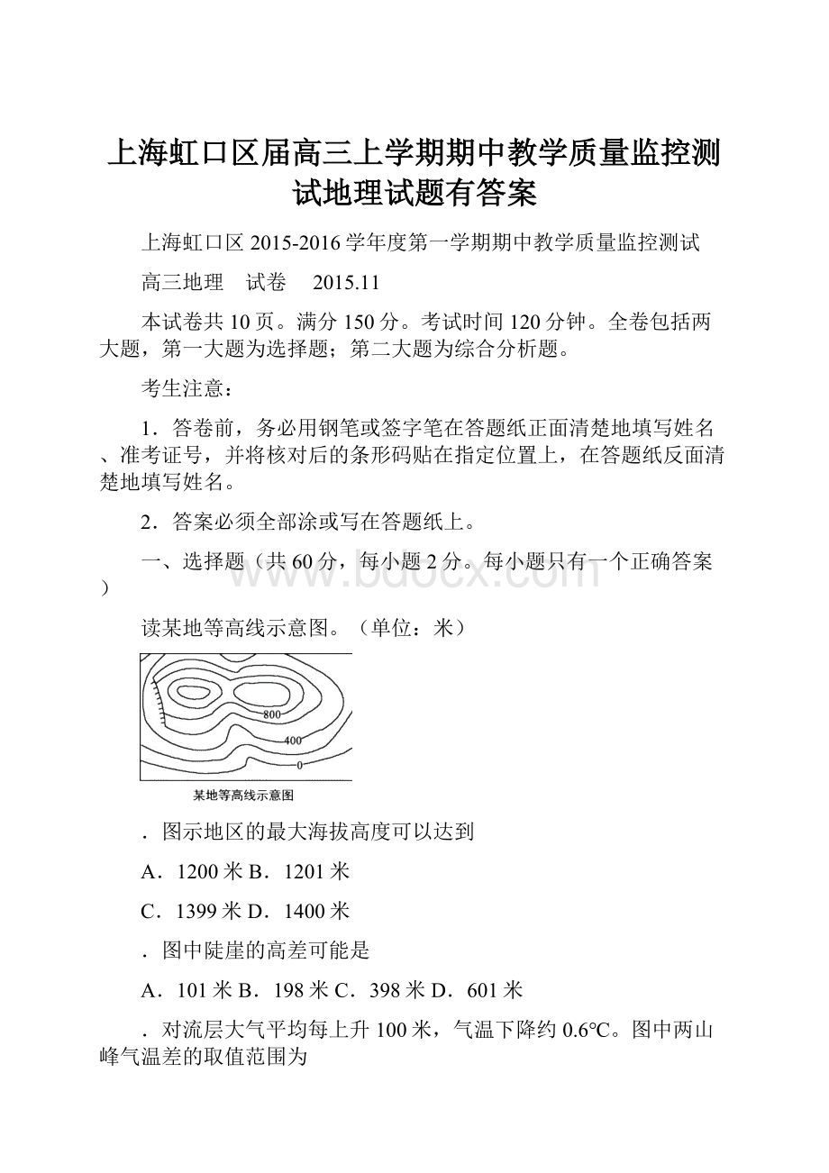 上海虹口区届高三上学期期中教学质量监控测试地理试题有答案.docx