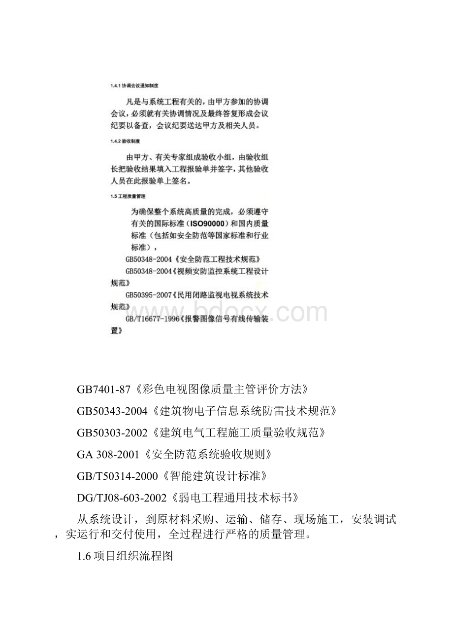 项目组织方案.docx_第3页