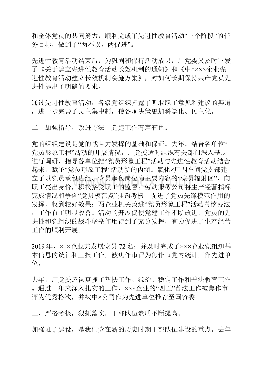 在企业政治工作会议上的讲话.docx_第2页