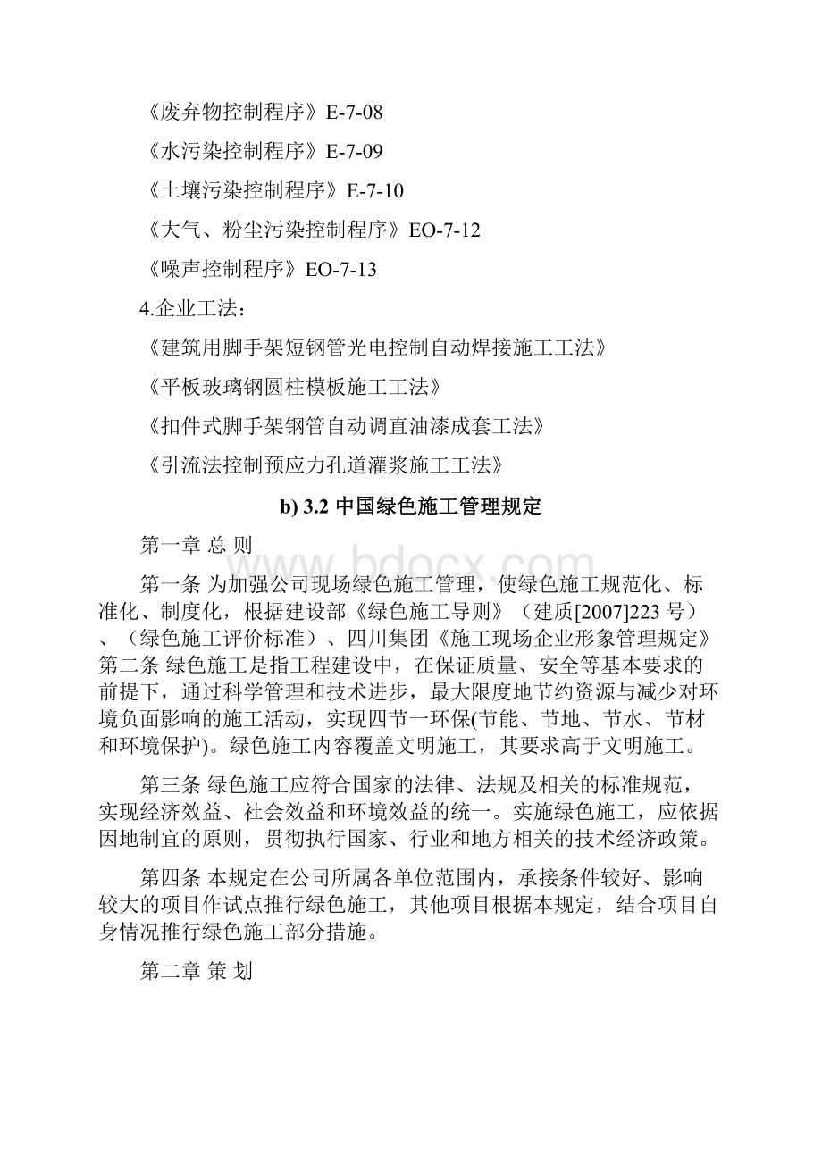 绿色施工实施规划方案1.docx_第2页