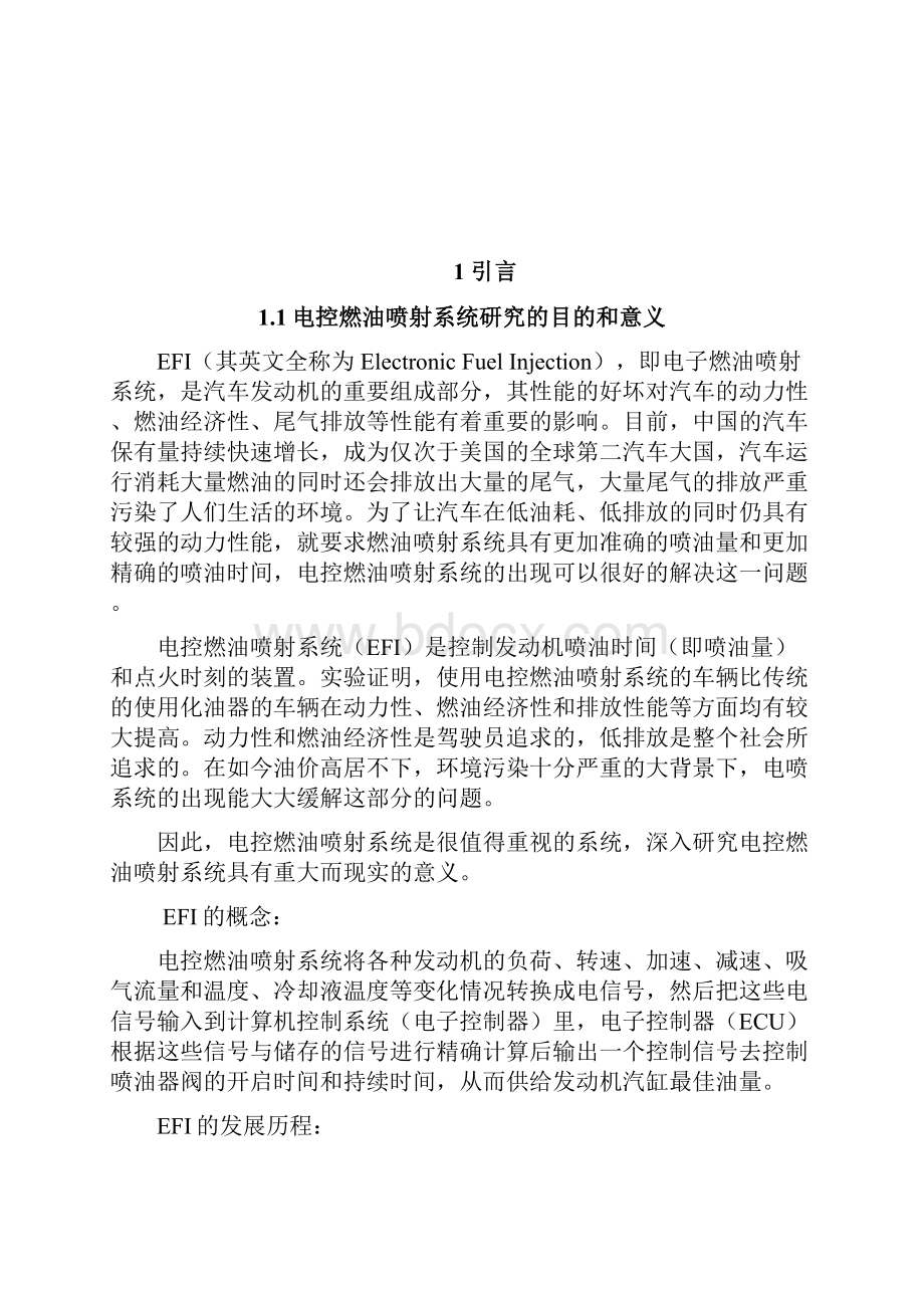 完整新编汽车电控燃油喷射系统项目的可行性研究报告.docx_第3页