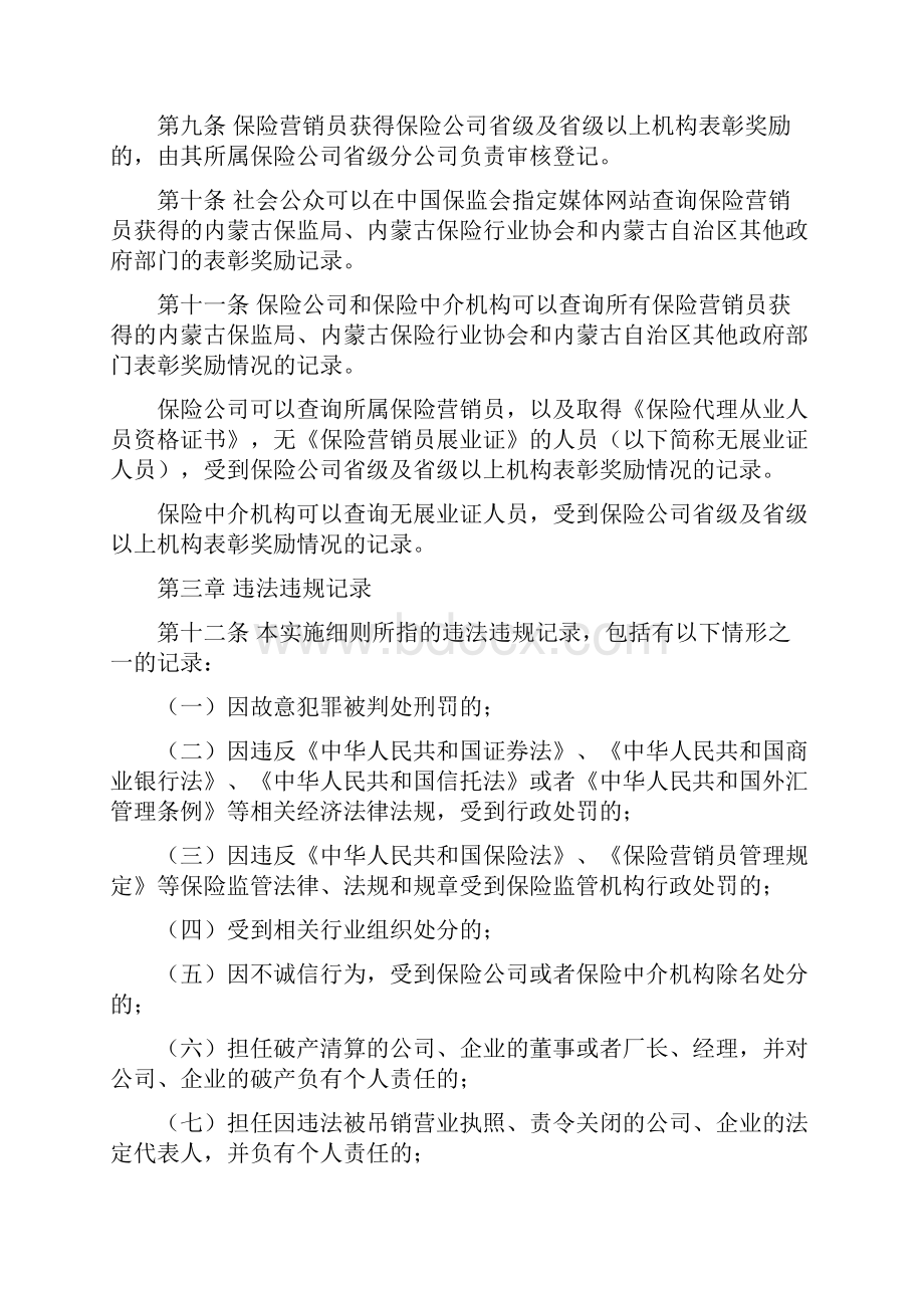 内蒙古自治区保险营销员诚信记录.docx_第2页