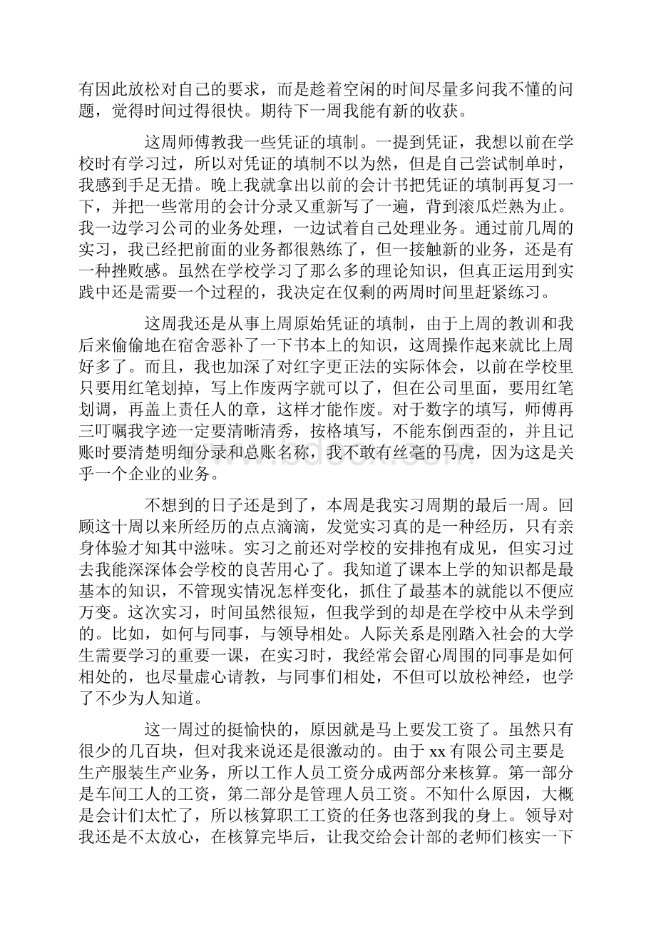 万能顶岗周记200字精选111篇.docx_第2页