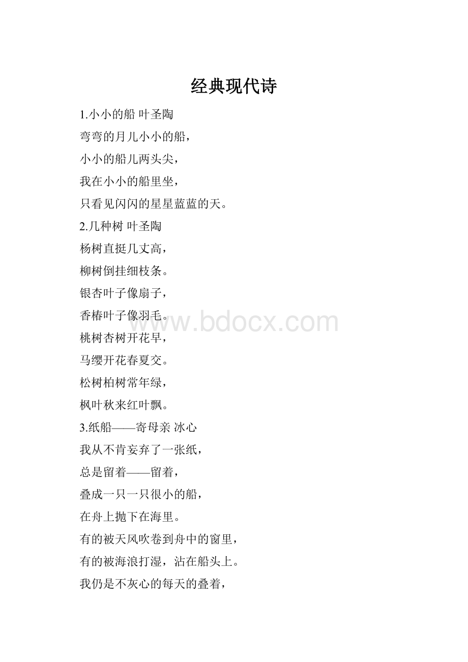 经典现代诗.docx_第1页