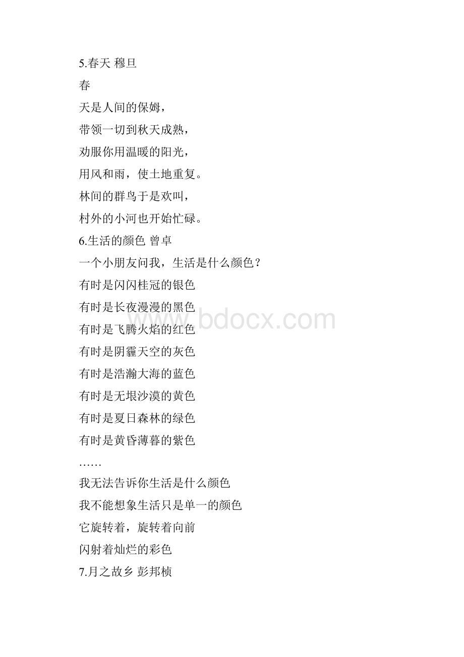 经典现代诗.docx_第3页