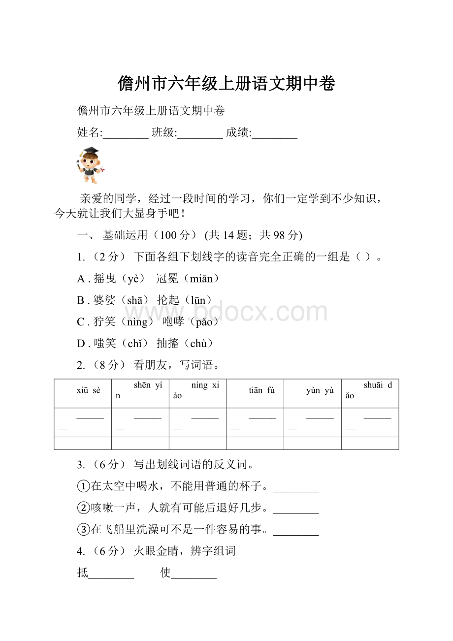 儋州市六年级上册语文期中卷.docx