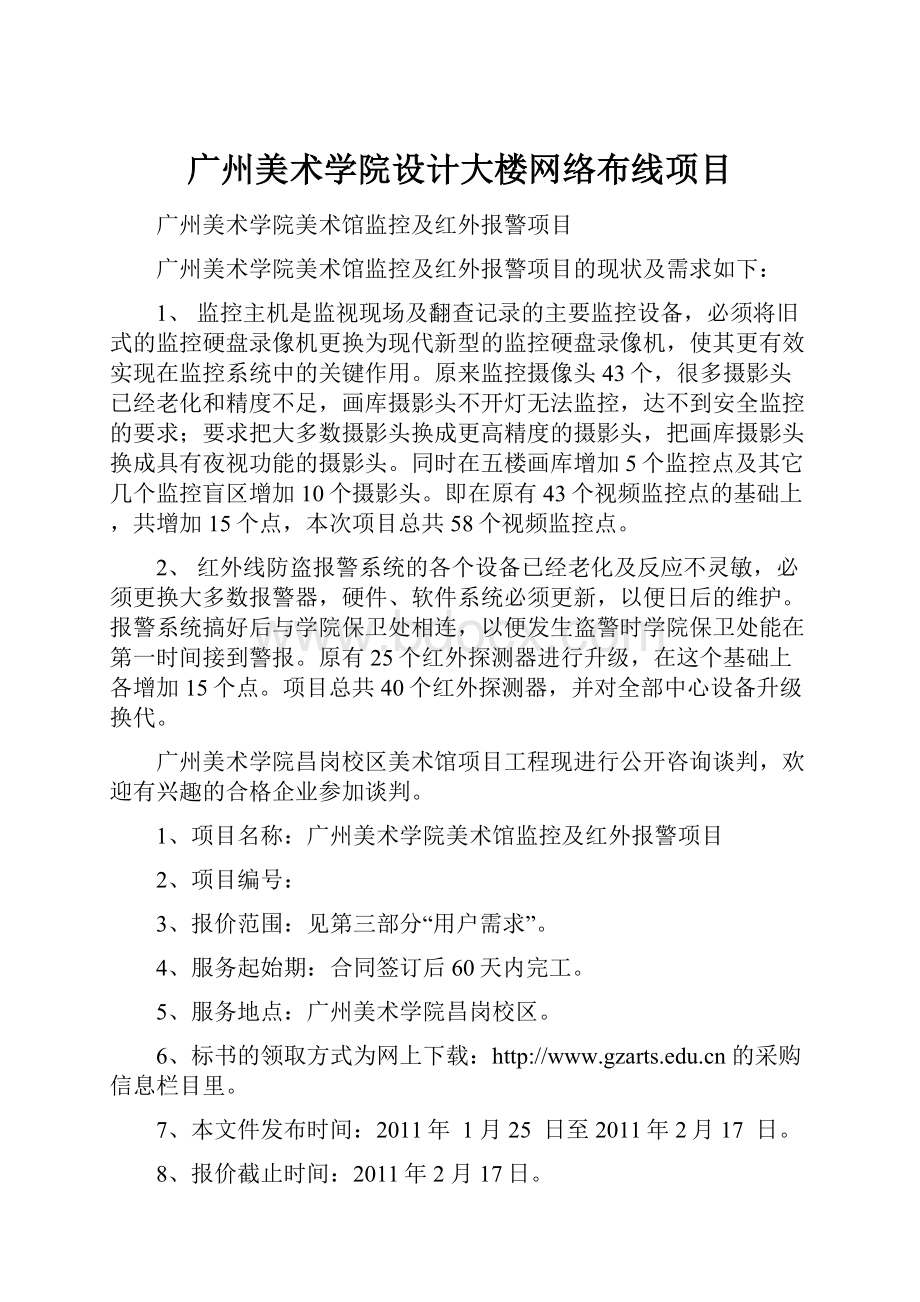 广州美术学院设计大楼网络布线项目.docx_第1页