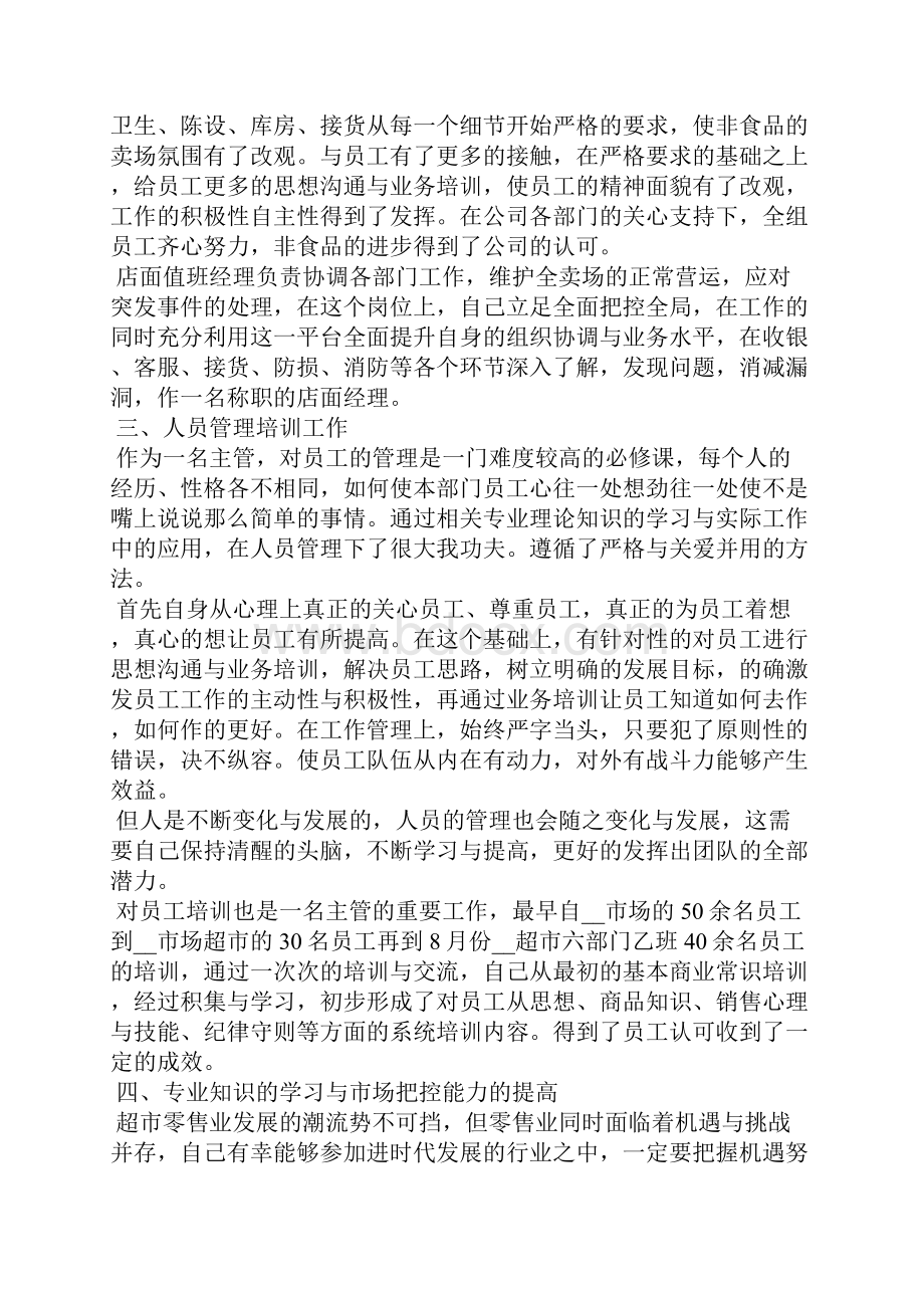 份的销售总结.docx_第3页