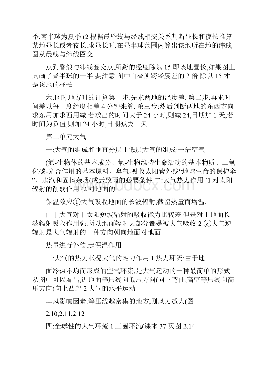 高中地理会考复习资料.docx_第2页