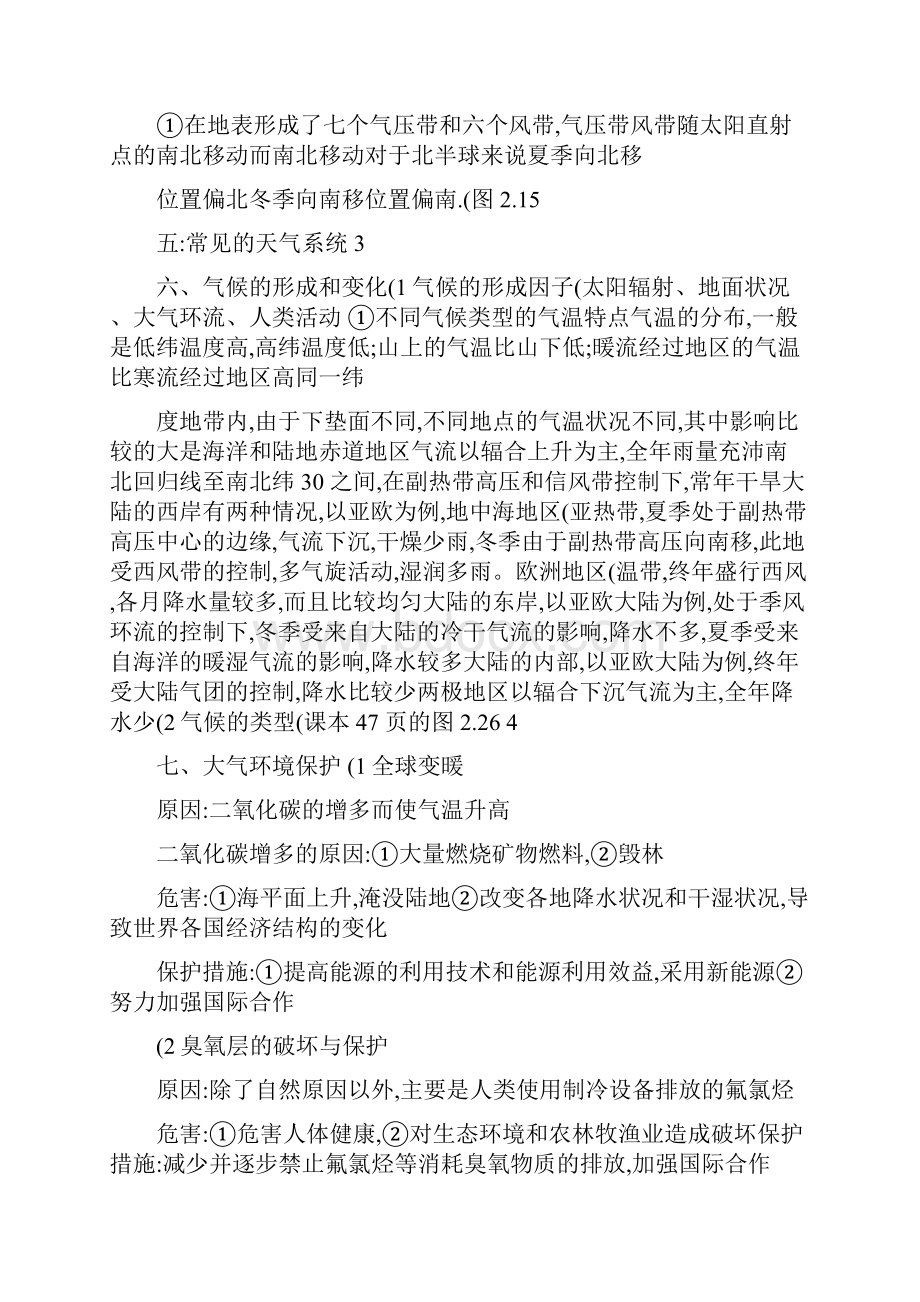 高中地理会考复习资料.docx_第3页