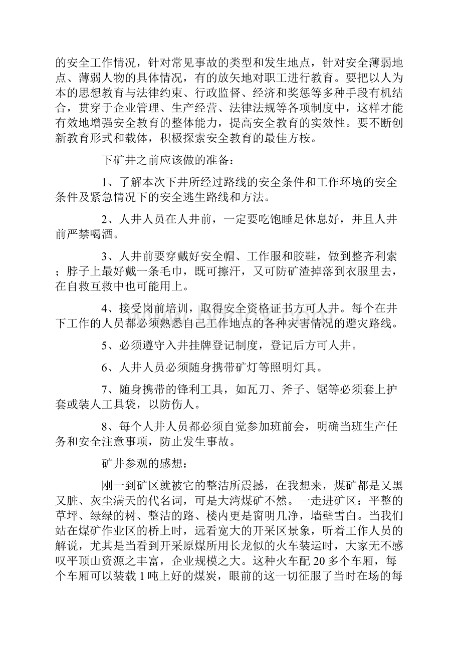 煤矿类实习报告7篇.docx_第3页