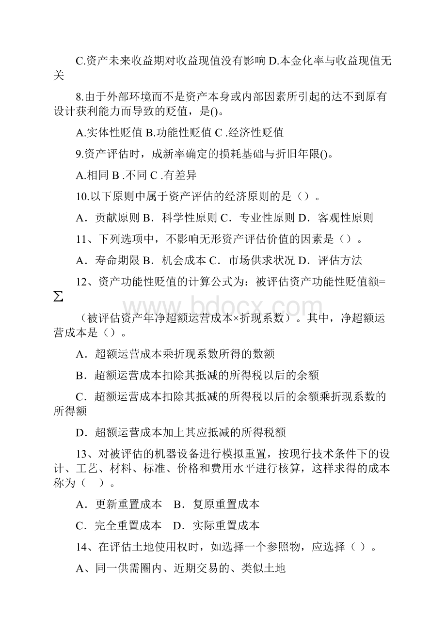 资产评估课程期末综合练习题.docx_第2页