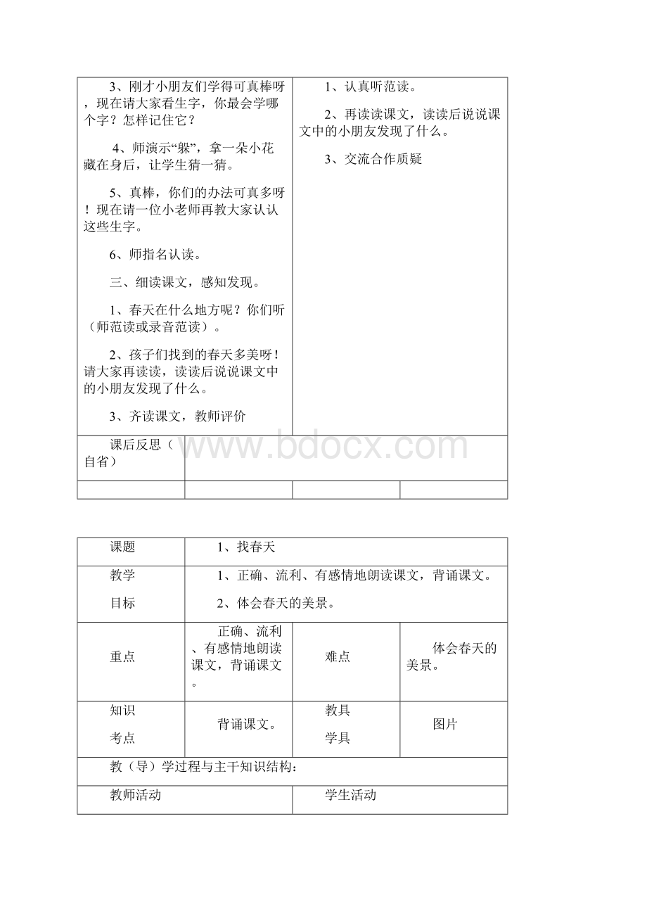 最新人教版二下语文教案.docx_第2页