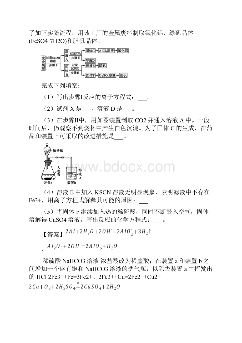 化学培优铝及其化合物推断题辅导专题训练附答案.docx_第3页