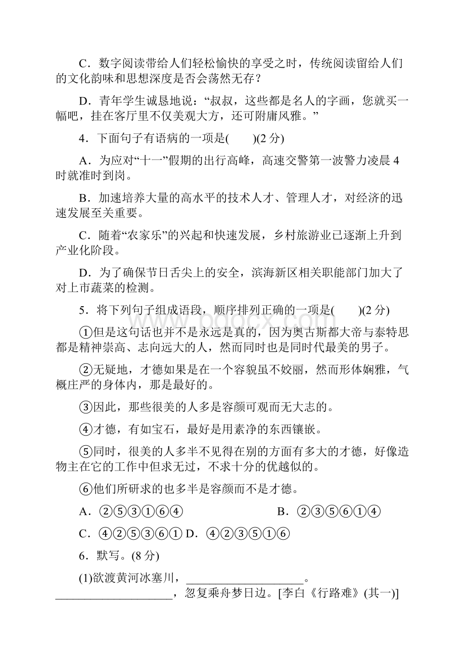 部编本人教版语文 9年级上册第二单元检测卷.docx_第2页