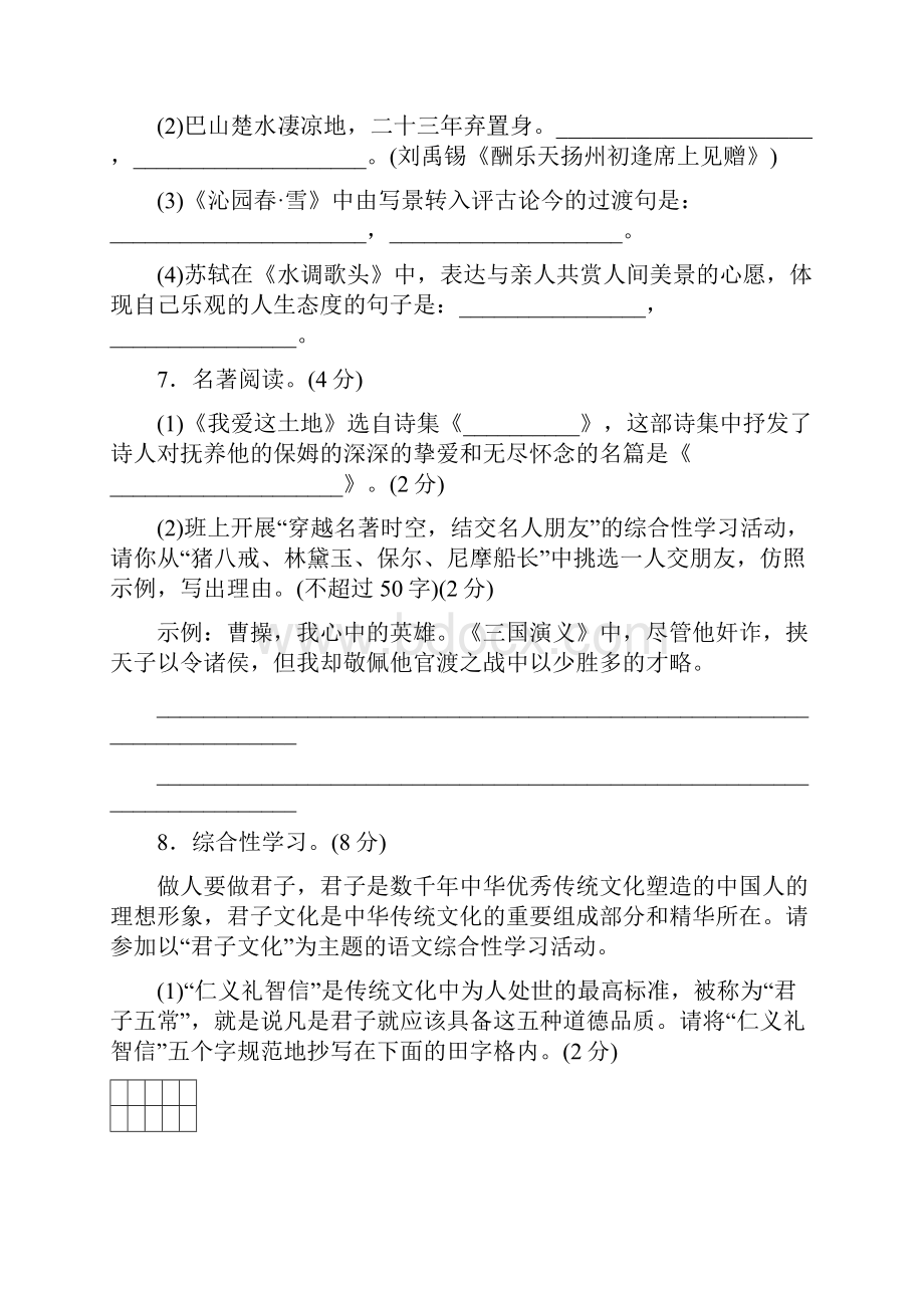 部编本人教版语文 9年级上册第二单元检测卷.docx_第3页