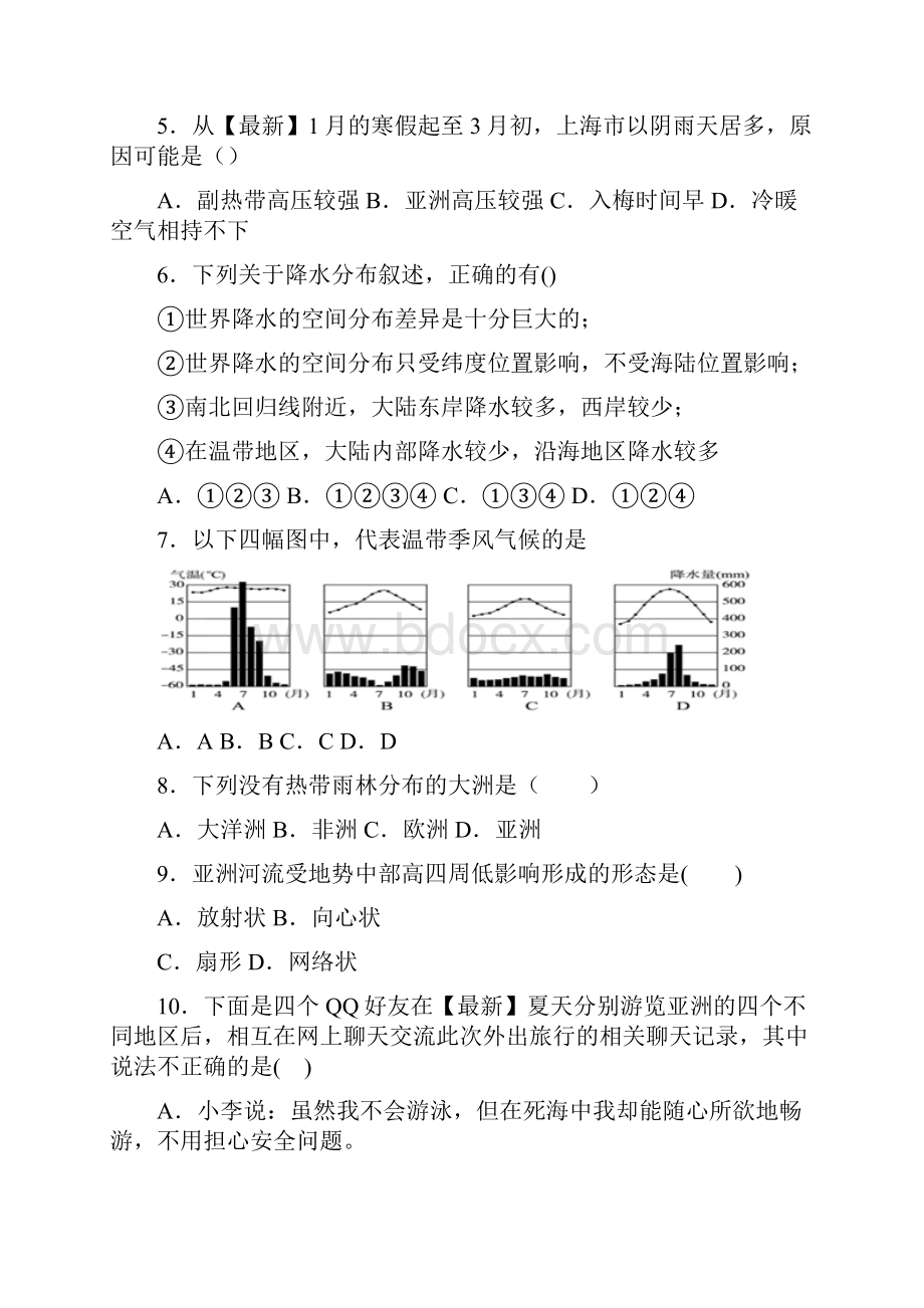 安徽省亳州市第三十二中学最新高二上学期第一次月考地理试题.docx_第2页