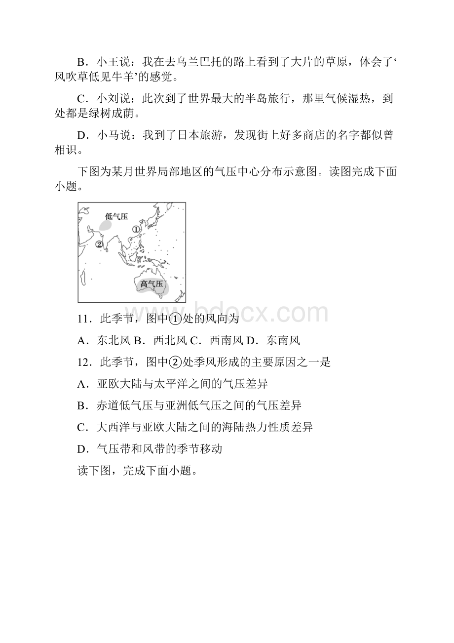 安徽省亳州市第三十二中学最新高二上学期第一次月考地理试题.docx_第3页