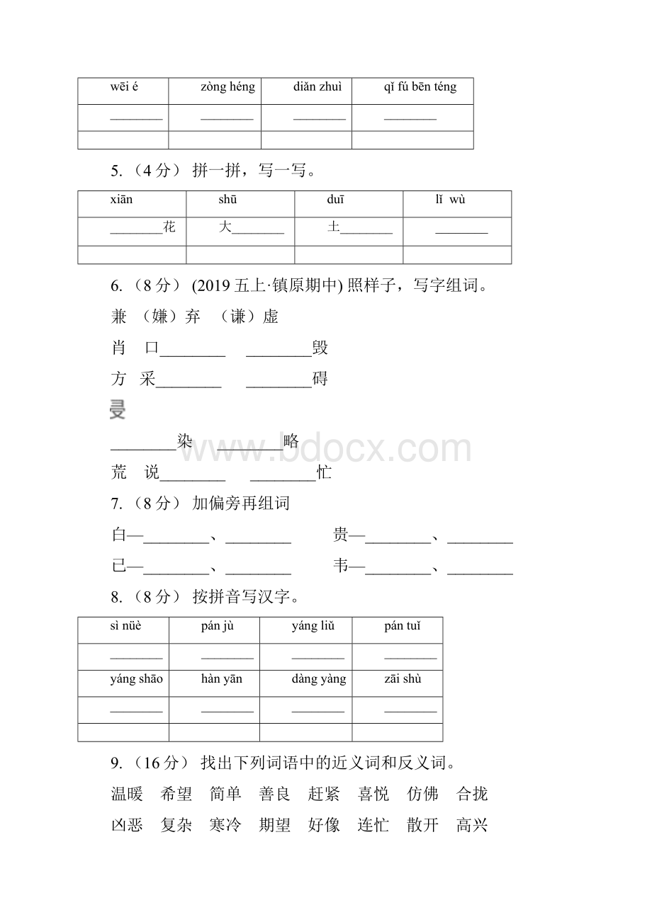 三明市语文三年级上册第五组第19课《赵州桥》同步练习A卷.docx_第2页