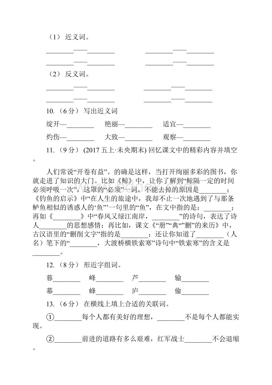 三明市语文三年级上册第五组第19课《赵州桥》同步练习A卷.docx_第3页