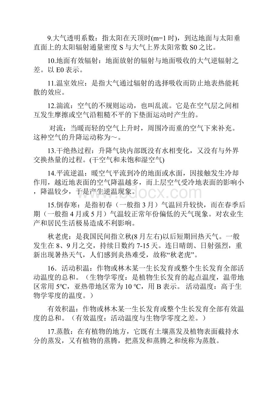 气象学复习.docx_第2页