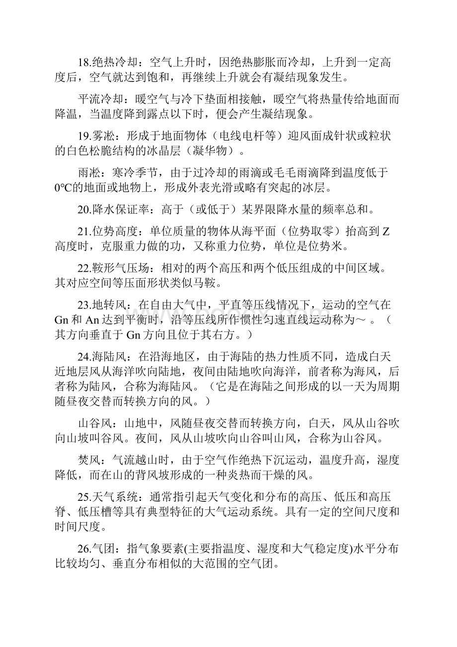 气象学复习.docx_第3页