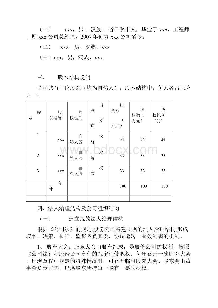 项目融资项目商业计划书范文.docx_第2页