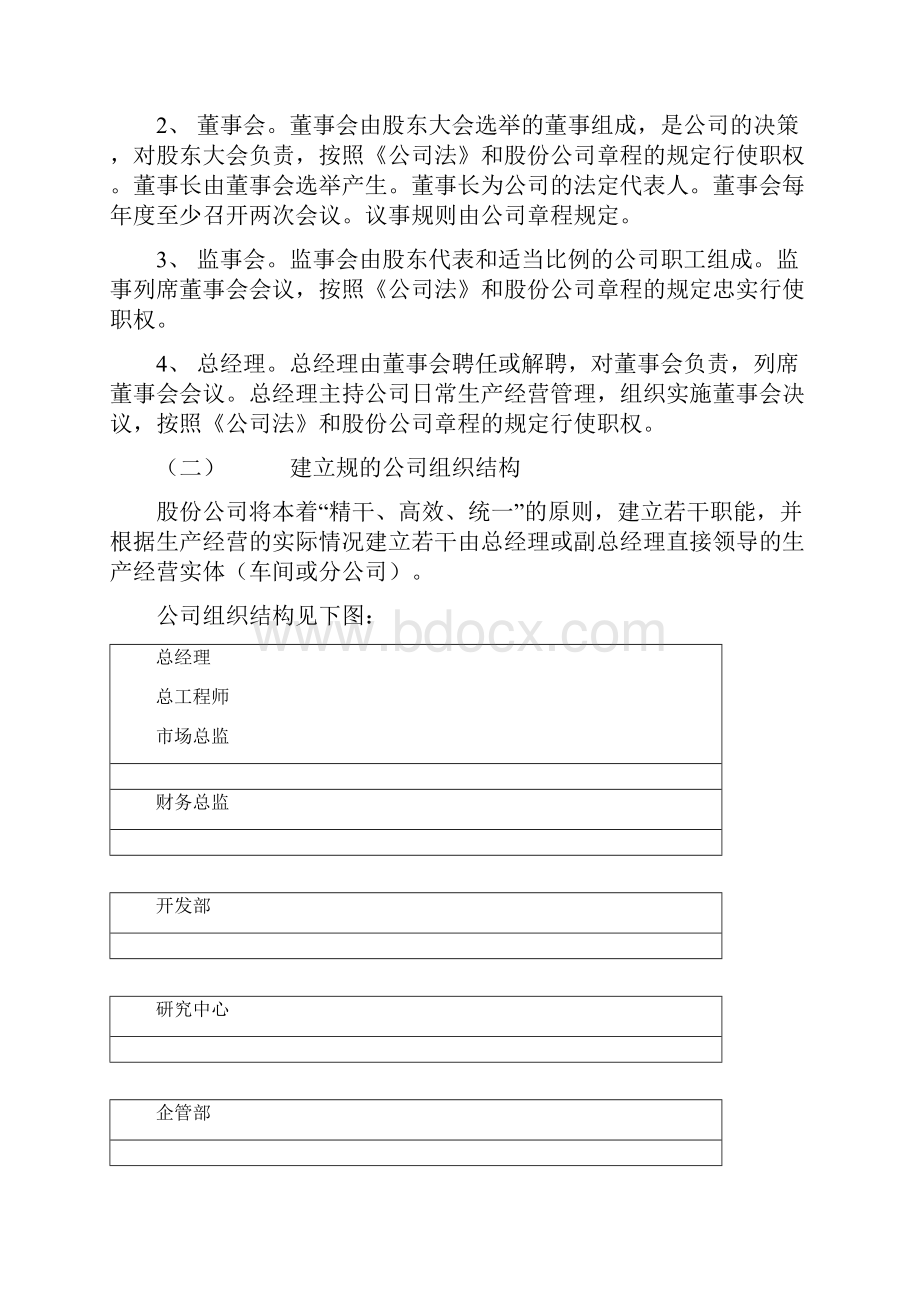 项目融资项目商业计划书范文.docx_第3页