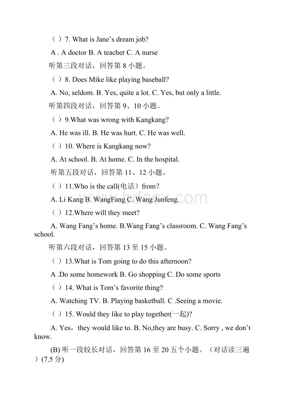 福建省泉州市惠安县八年级英语上学期第一次月考试题 仁爱版.docx_第3页