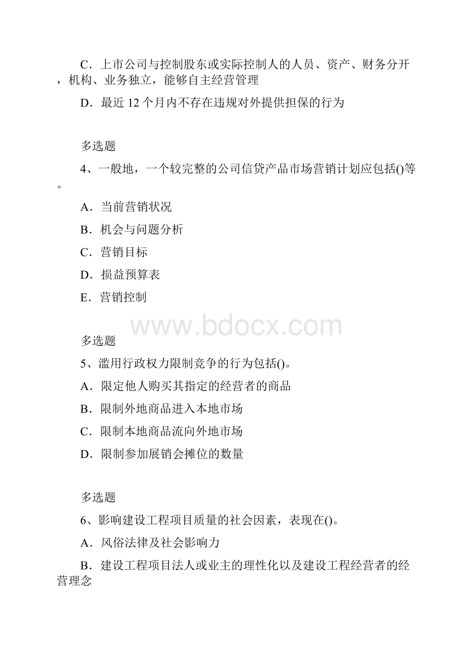 企业管理知识模拟考试含答案35.docx_第2页