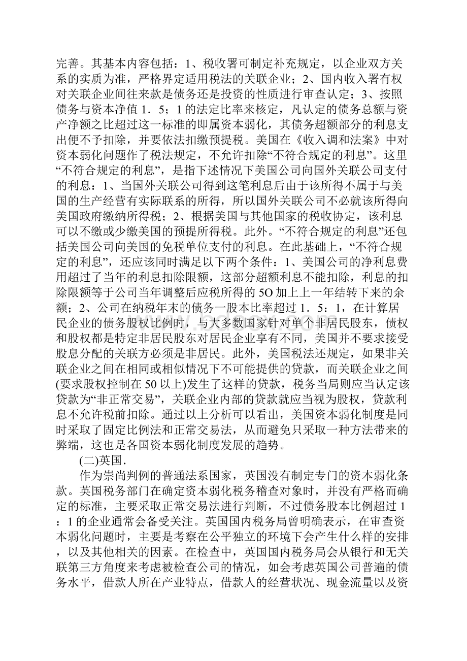 关于资本弱化税制的国际比较研究.docx_第2页