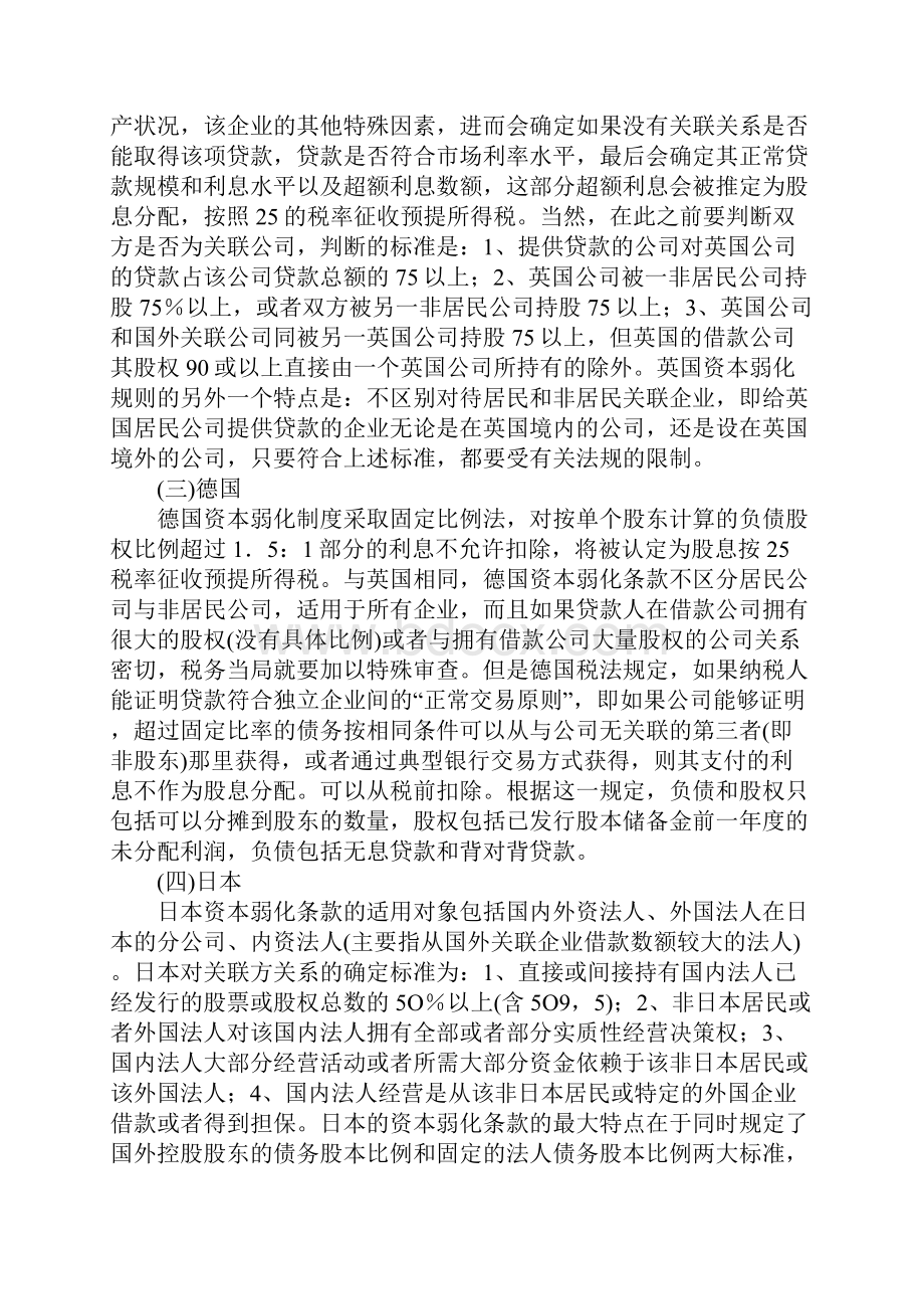 关于资本弱化税制的国际比较研究.docx_第3页