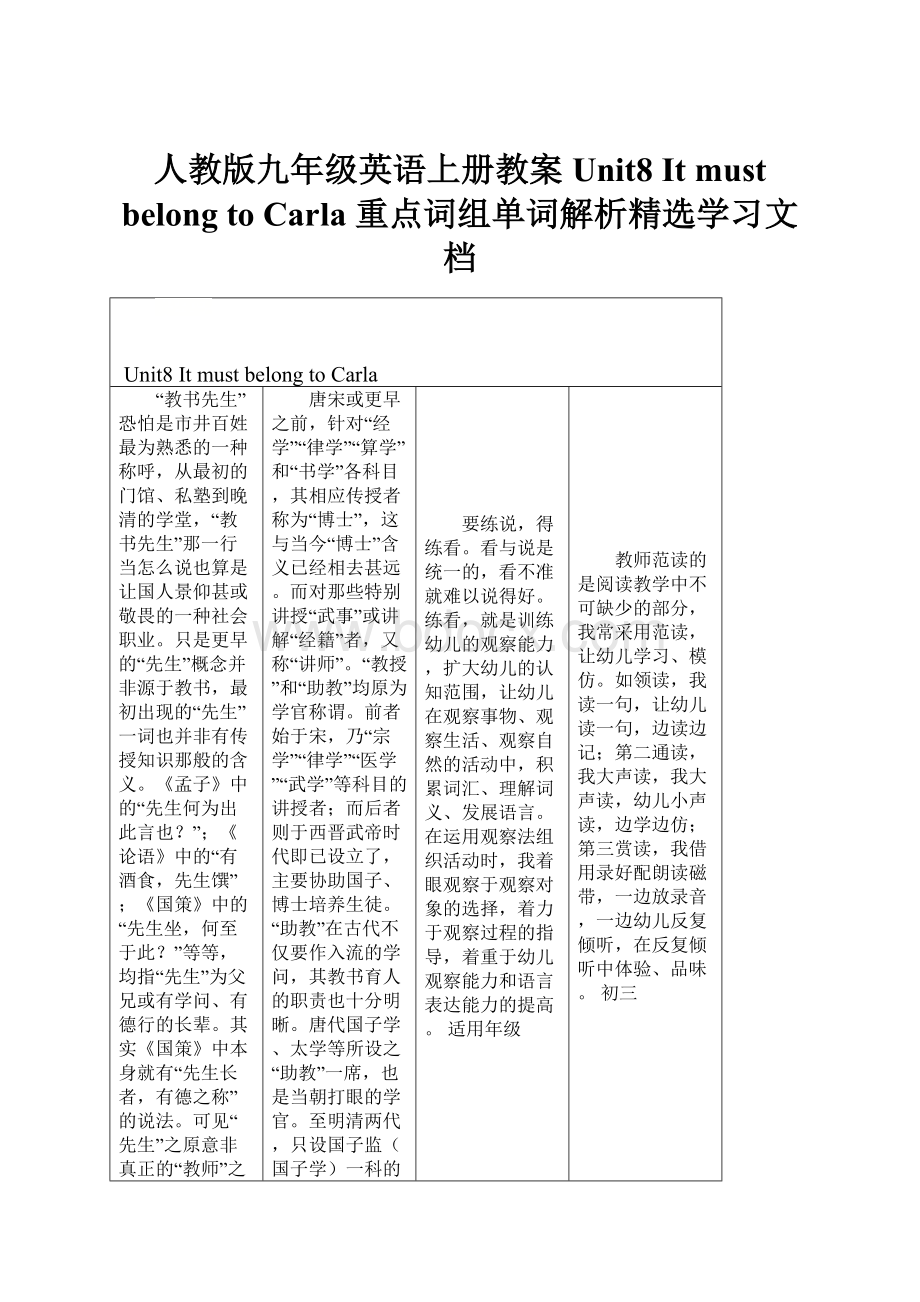 人教版九年级英语上册教案Unit8 It must belong to Carla 重点词组单词解析精选学习文档.docx