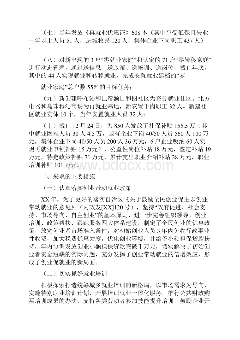 民生工作汇报多篇范文.docx_第3页