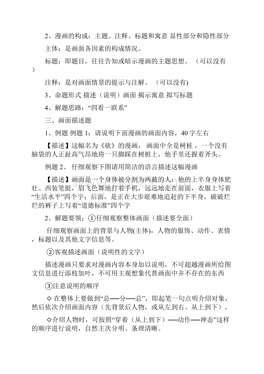 高考语文漫画类图文转换教案+图文转换专项练习含答案.docx_第2页