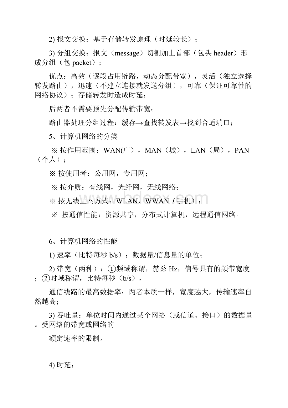 计算机网络.docx_第2页