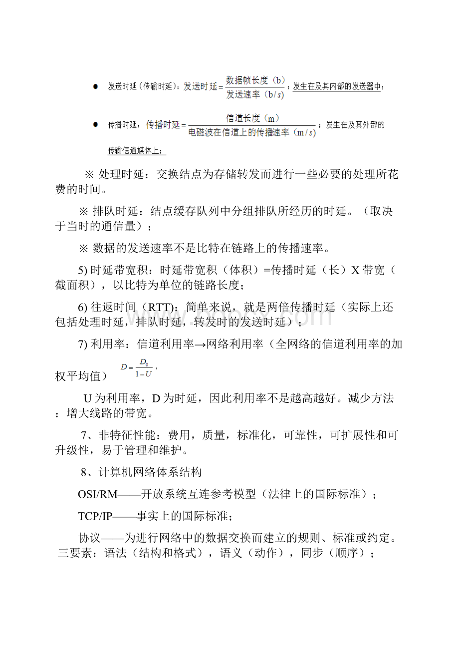 计算机网络.docx_第3页