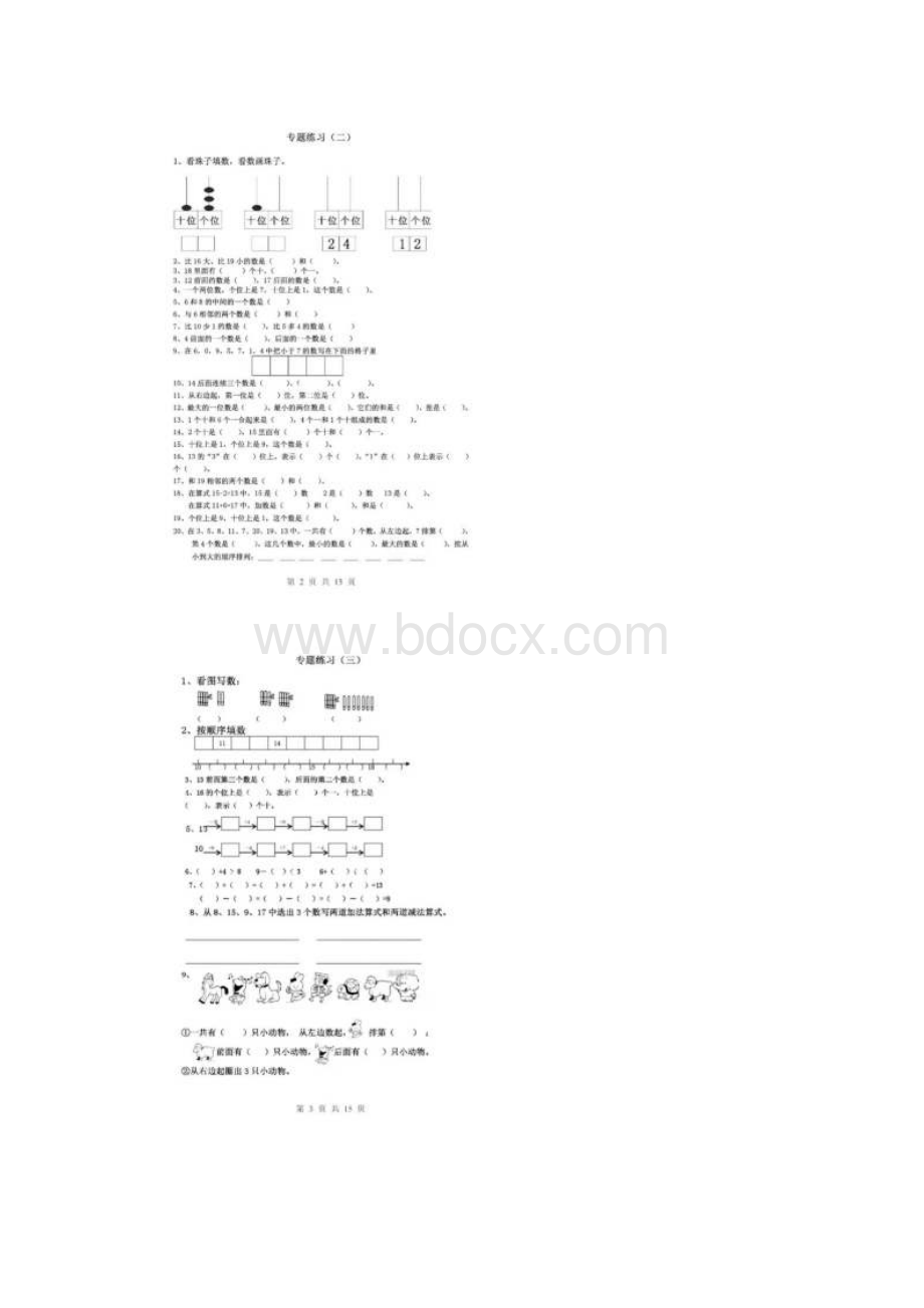 一年级上册数学复习专项练习题.docx_第2页